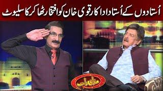 Iftikhar Thakur Ka  Actor Qavi Khan Ko Salute | Mazaaq Raat Official