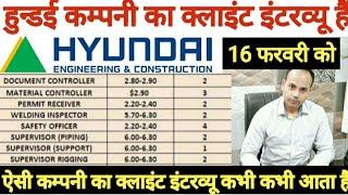 Hyundai कम्पनी का क्लाइंट इंटरव्यू आया हैं -डायनामिक ऑफिस दिल्ली मे jobs in Hyundai Engineering IRAQ