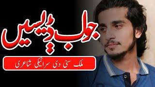 Malik Sunny Saraiki Poetry | Saraiki Plus | Latest Saraiki Poetry | Saraiki Gazal