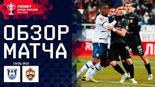 БАЛТИКА – ЦСКА I FONBET Кубок России. Путь РПЛ. 1/2 финала, 1-й матч