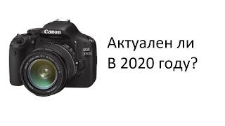 Актуален ли Canon EOS 550D в 2020 году