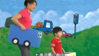 【小太陽1-3歲幼兒雜誌】大車和小車