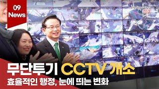 영등포구, 무단투기 CCTV 관제실 열어