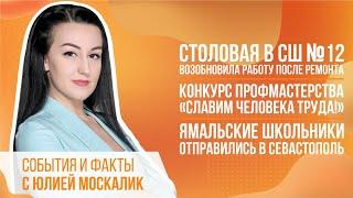 События и факты. 15 сентября 2022 (МИГ ТВ, Ноябрьск)