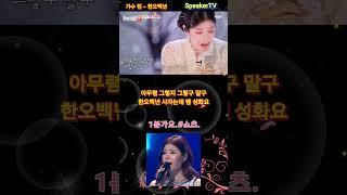 #가수린,#한오백년,#린삼한오백년,#kpop,#MBC,#KBS,#SBS,#가사포함,,#speakTV,#스피커방송,#도날드김,#김철수,#찰스김,