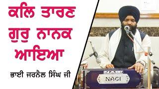 Kal Taaran Guru Nanak Aaya | Shabad Gurbani Kirtan | Bhai Jarnail Singh  Ji -   2021