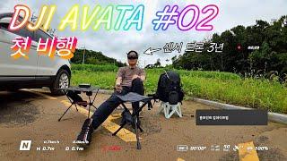 DJI AVATA #02 모션컨트롤러 사용 소감 이건....... @.@