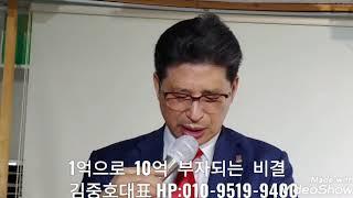 김중호부동산 T.V. 제123회 부동산 방송 부동산 투자 성공 불변의 법칙은? 강사:김중호대표 H.P)010-9519-9400