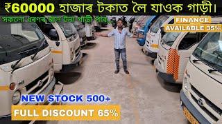 ₹60 হাজাৰ টকাত Commercial Car/Commercial Second Hand Car Dealer in Guwahati/Commercial Car Assam 