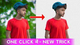 One Click में Background Remove | Background eraser in one click | Best background eraser app