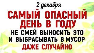 2 декабря Авдеев День. Что нельзя делать 2 декабря Авдеев День. Народные традиции и приметы.