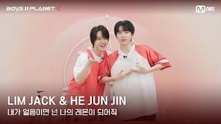 [BOYS II PLANET C] 레몬처럼 상큼해 '내가 얼음이면 넌 나의 레몬이 되어줘' | 임잭 LIM JACK & 허준진 HE JUN JIN
