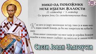 Не остај у греху и не очајавај - Поуке Светог Јована Златоустог за сваки дан