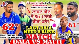 Matti(Blacky Bhucho & Satish) Vs Dala(Mani Charik & Sunny) Cosco Cricket Mania