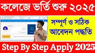WBCAP College Admission 2025 Form Fill Up Step By Step. WB College Admission 2025 Online Apply