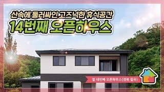 윤성하우징] 열네번째 오픈하우스_경북 칠곡