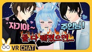 [VRChat] 이케맨 바이러스가 창궐하여 고백으로 혼이 난 이야기 - VR챗