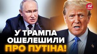 Соратник Трампа РОЗНІС Путіна! Несподівана ЗАЯВА про ПЕРЕГОВОРИ в Україні. США на ВУХАХ