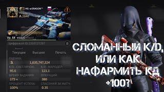 СЛОМАННЫЙ K/D ИЛИ КАК ОТФАРМИТЬ 100+ КД? | МЕХАНИКА РАБОТЫ КД | ГАЙД LOST LIGHT