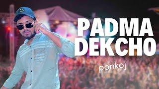 Ponkoj - Padma Dekcho dj | Nargis | Bangla DJ Remix 2024