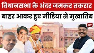 Jaipur: राजस्थान बजट सत्र में विपक्ष ने सरकार को जमकर घेरा | BJP | Congress | Rajasthan | A1TV