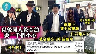 【揭吳剛被延長破產期】64歲破產吳剛孖妻兒豪裝浮誇出巡 自勉：要keep住狀態