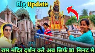 राम मंदिर दर्शन करे अब सिर्फ 10 मिनट मे | Ram Mandir Big Update | Ram Mandir Development | Ayodhya