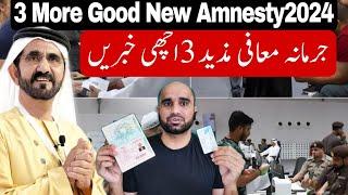  UAE  Amnesty Offer 2024; 3 more Good news,Exit permit, Visa Apply,Expire passport,Daman insuranc