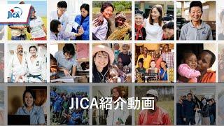 JICA紹介動画