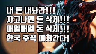 매일매일 돈삭제 수명단축 한국주식 대책이 없구나