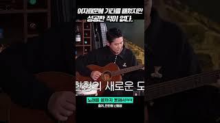 여자때문에 기타를 배웠지만 성공한 적이 없다. #짠한형신동엽 #김지훈 #기타 #팝송 #노래 #shorts