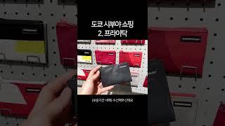 도쿄에서 산 올블랙 프라이탁 #도쿄#프라이탁