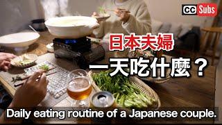 A Japanese couple's daily meal routine / How to use seasonings