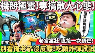 【猴哥】精神打擊！把對面打到放棄上路！求對面心理陰影面積！核彈流虛區 900+法強炸彈魔！- S11 極靈 Zilean