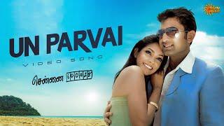 Un Parvai -Video Song | Chennai 600028 | Shiva, Aravind Akash, Yuvan, Venkat Prabhu | Sun Music