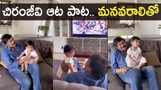 Chiranjeevi Hilarious Funny Conversation With His Granddaughter | NTV Entertainment