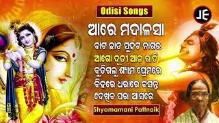 AARE MADALSA & Other Hit Odissi Songs of SHYAMAMANI PATTNAIK | JE Cassette Company