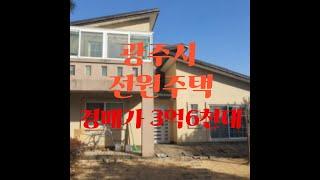 광주시 전원주택경매 광주 도척면 궁평리 719-26 주택경매 3억6천대 추천매물