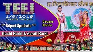 Haritalika Teej 2019 Bangkok  Couple Dance Kushi Karki & Aarati Karki 