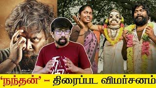 'நந்தன்' திரைப்பட விமர்சனம் - 'Nandhan' Movie Review | Era. Saravanan - Sasikumar, Balaji Sakthivel