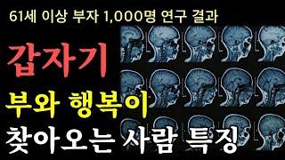 [서재 07] '이런 사람'한텐 돈과 명예가 목숨걸고 찾아온다ㅣ부자 성공 마인드셋ㅣ책 : ‘사람은 생각하는대로 된다’