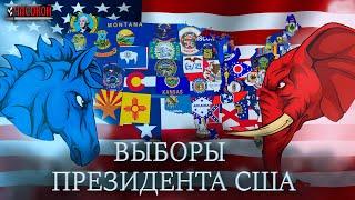 Кто победит на выборах в США? Трамп против Харрис