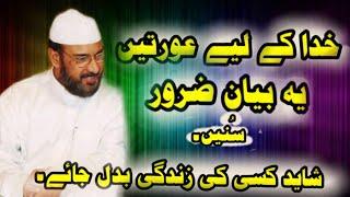 Allama umar faiz qadri part 7 emotional bayan abbottabad