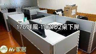 【Hi家居-888創意生活館】176屏風-1101102桌下屏