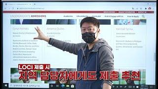 아이비리그 웨이팅 리스트라면 그냥 손놓고 기다리시면 절대 안됩니다 (feat 미국유학 합격사례)
