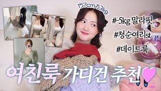 -5kg 개말라핏 청순•여리st 여친룩 가디건 추천 에이블리, 지그재그, 29CM