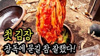 장독에서 김치를 꺼냈더니~/ 바다맛 산청 세끼 / 조개구이 풀코스 / 화덕생선구이 / 화목난로 시운전