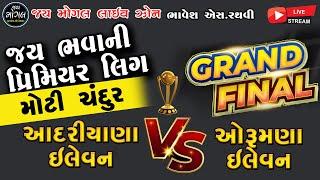  GRAND FINAL  જય ભવાની પ્રીમિયર લીગ મોટી ચંદુર    ll Jay Mogal Live Zone ll Season 2 ll 2025