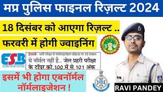 MP POLICE FINAL RESULT | MP POLICE FINAL CUT OFF | FOREST GUARD JOINING | JAIL PRAHRI JOINING