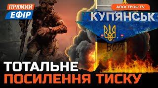 БІЛЯ КУП'ЯНСЬКА ПЕКЛО!Війська КНДР за 50 км від кордону УкраїниЗСУ нищать росіян біля Невського